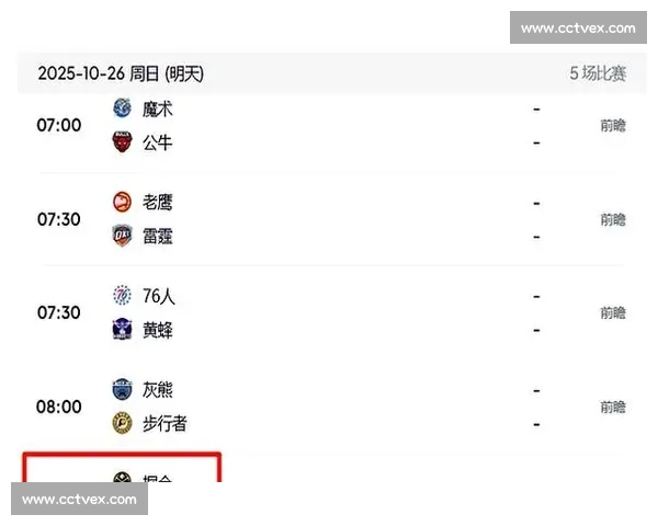 NBA赛程全览 快速查询2026赛季比赛安排与时间